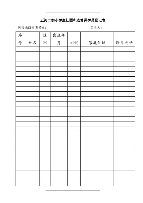 选修课和学生社团活动计划表