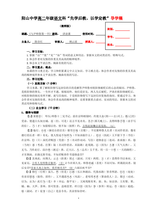 10.《与尹师鲁第一书》导学案(教师版)2