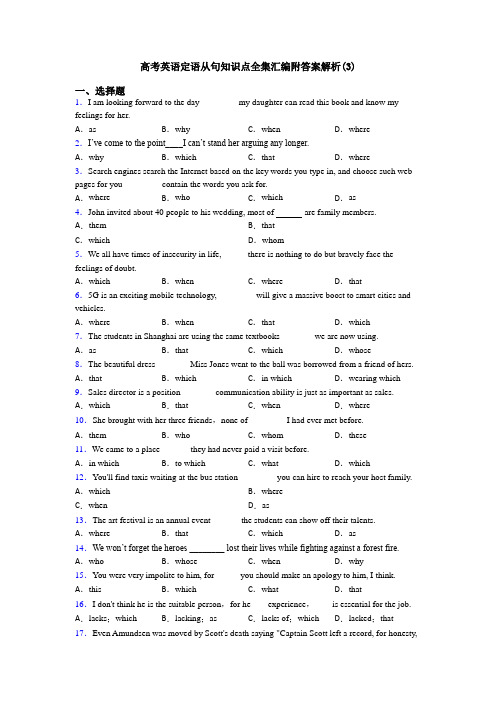 高考英语定语从句知识点全集汇编附答案解析(3)