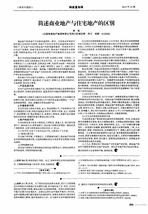 简述商业地产与住宅地产的区别