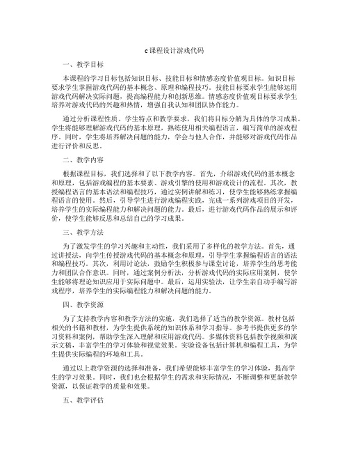 c课程设计游戏代码