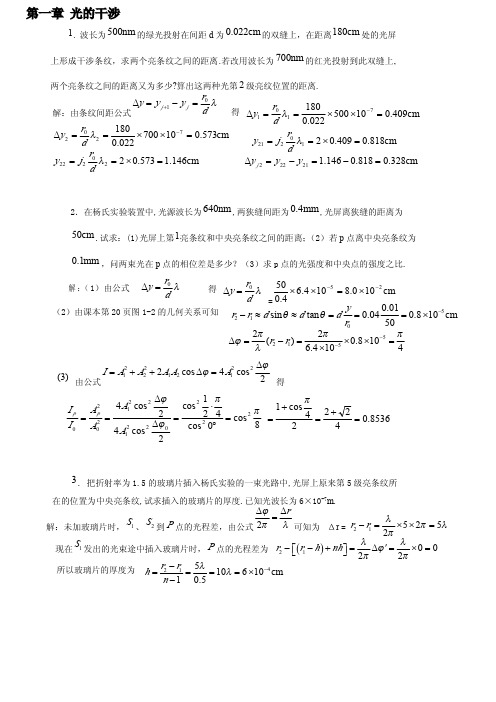 光学教程(第五版)