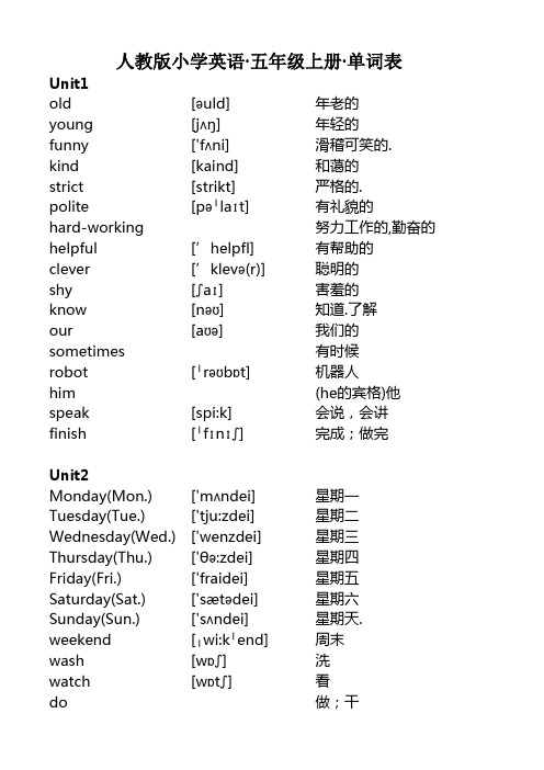 小学五年级单词表 带音标 