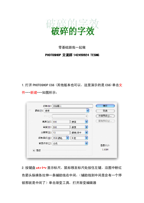 零基础 教你做破碎的字效