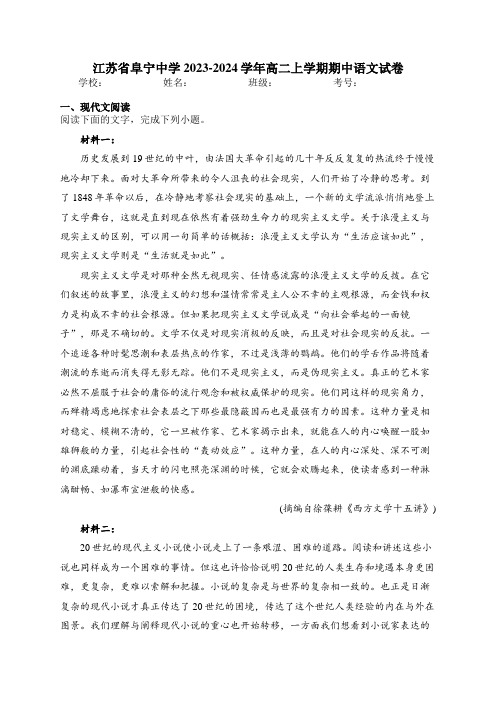 江苏省阜宁中学2023-2024学年高二上学期期中语文试卷(含答案)