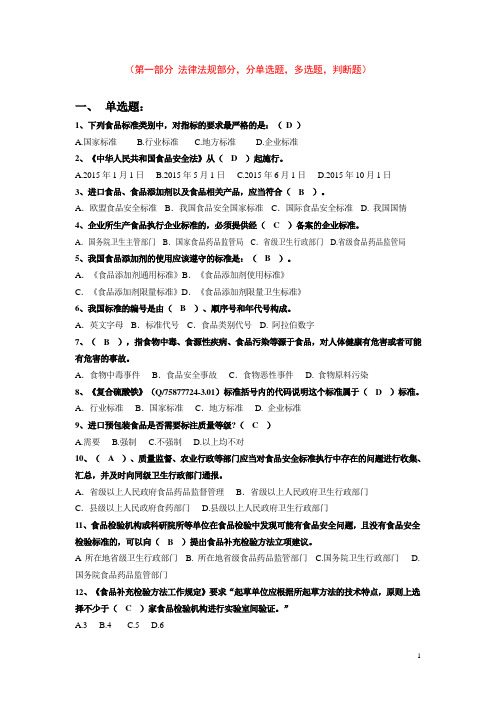 食品安全标准技能竞赛