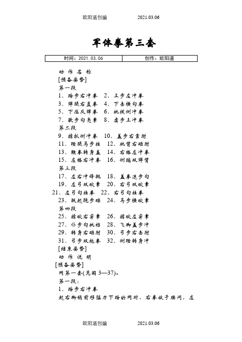 军体拳第三套(附图)之欧阳道创编