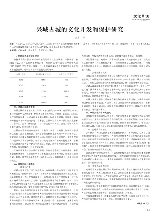 兴城古城的文化开发和保护研究