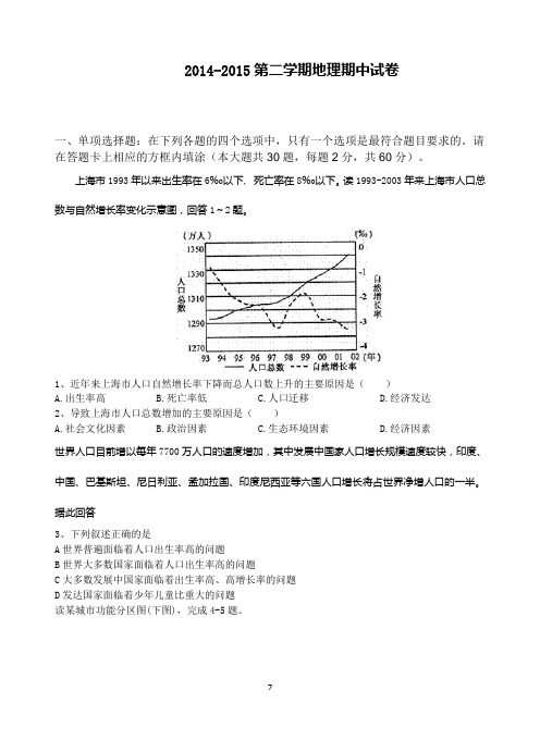 高一地理期中考试(必修2_1—3章)概论