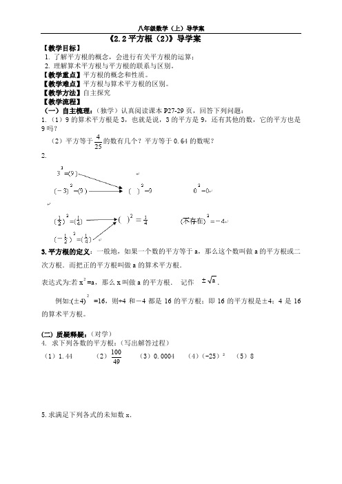 2.2.2平方根(2)-导学案