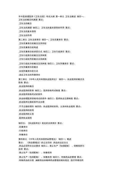 年中医助理医师《卫生法规》考试大纲
