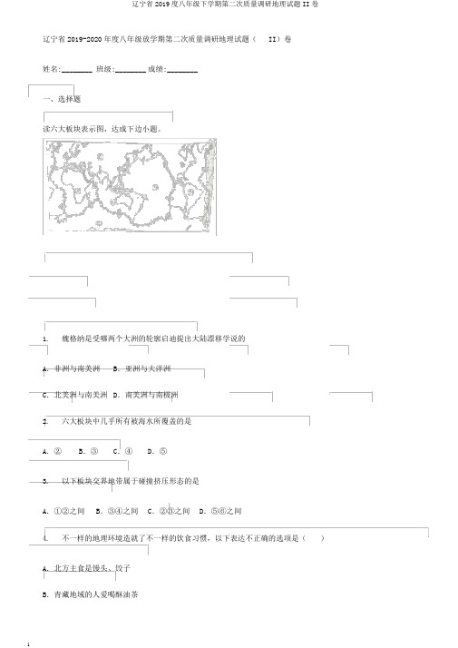 辽宁省2019度八年级下学期第二次质量调研地理试题II卷