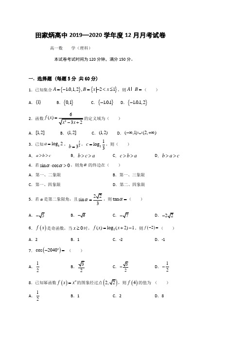 吉林省辽源市田家炳高级中学高一月月考数学试题含答案