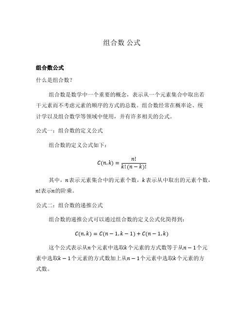 组合数 公式