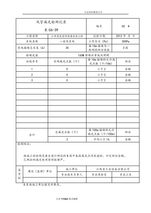 风管漏光检测记录文本