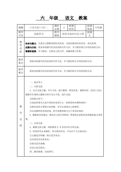 《口语交际·习作二》教案