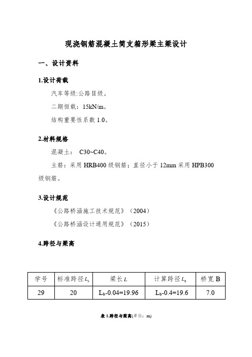 混凝土结构设计原理资料