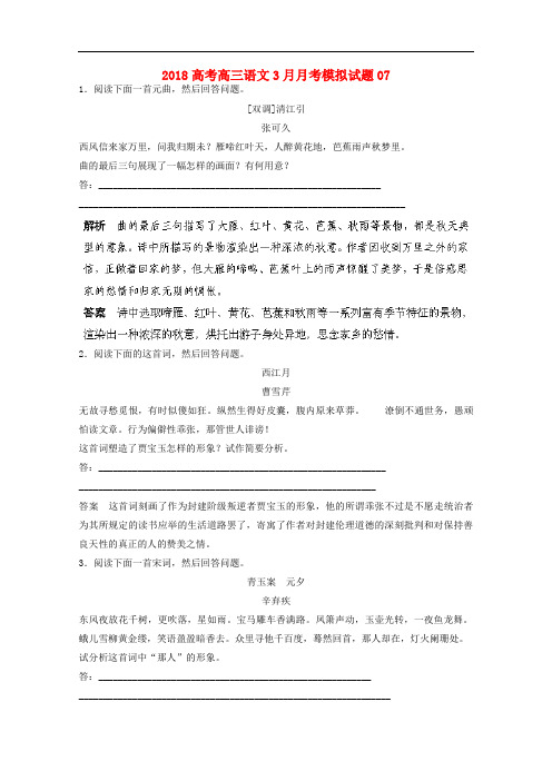 广东省江门市普通高中学校高三语文3月月考模拟试题07