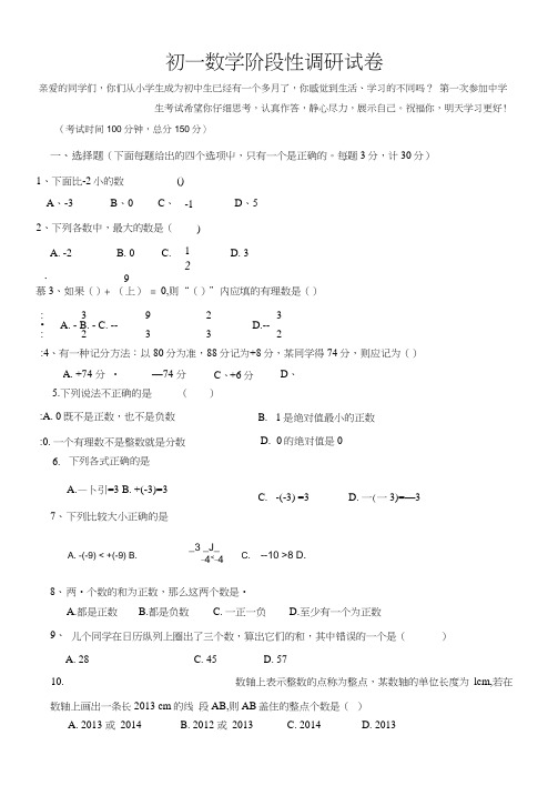 苏科版七年级9月月考数学试题(含答案).docx