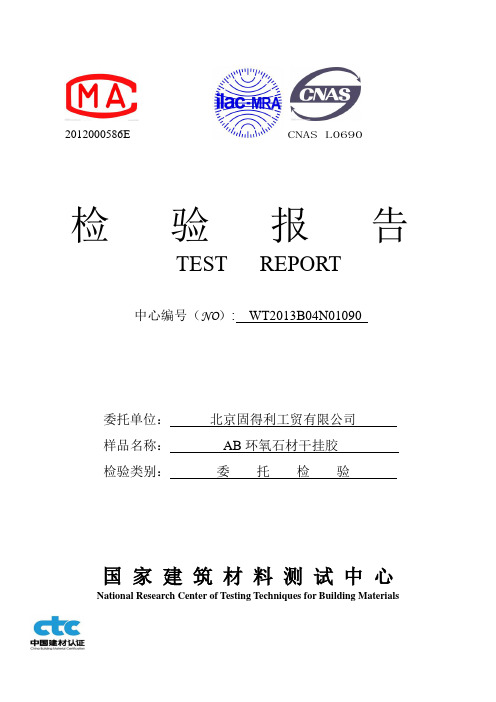 AB胶检验报告加图标版