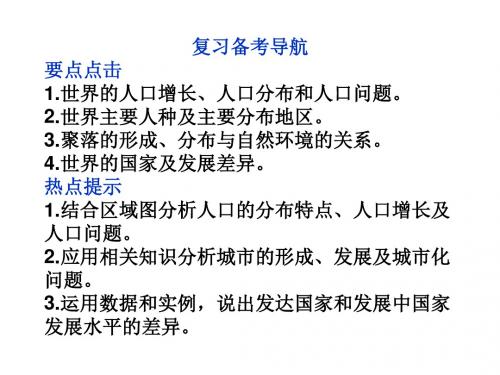 区域地理居民与聚落世界的发展差异