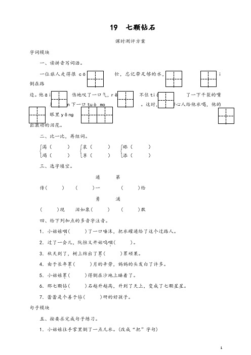 部编人教版三年级语文下册课时测试-19 七颗钻石-精编