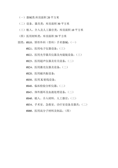 器械类库房所需平米数