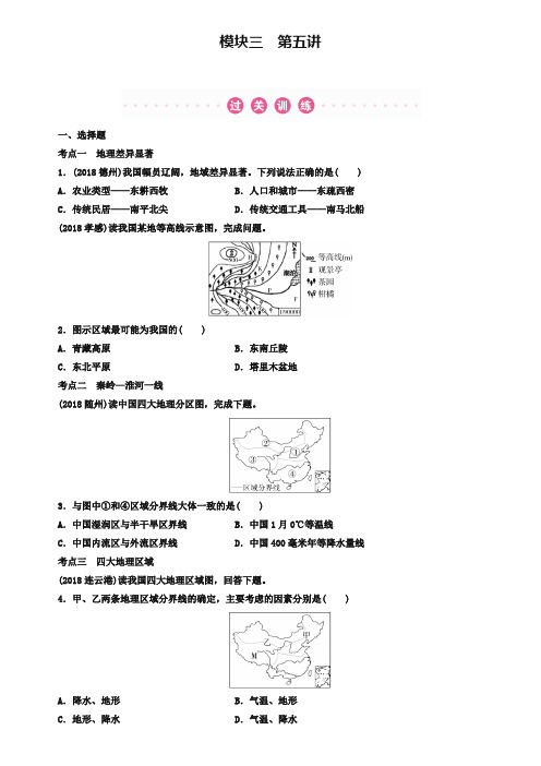 江西省2019年中考地理总复习模块3第5讲中国的地域差异真题演练313-