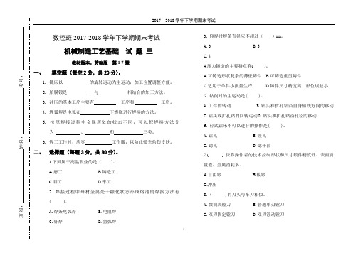 3机制工艺期末试题1-7章