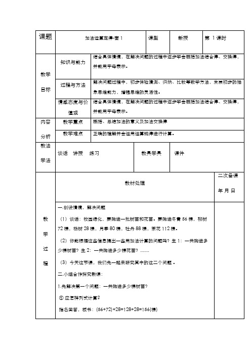 2019-2020学年青岛版五四制小学数学四年级上册《加法结合律》教学设计-评奖教案