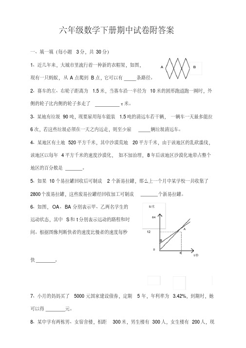 人教版六年级数学下册期中测试卷(含答案)(精选)【Word版】