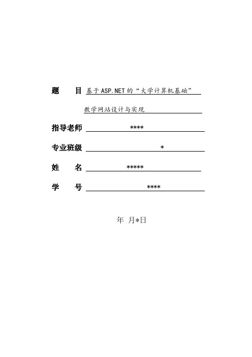 大学计算机基础教学网站设计及实现