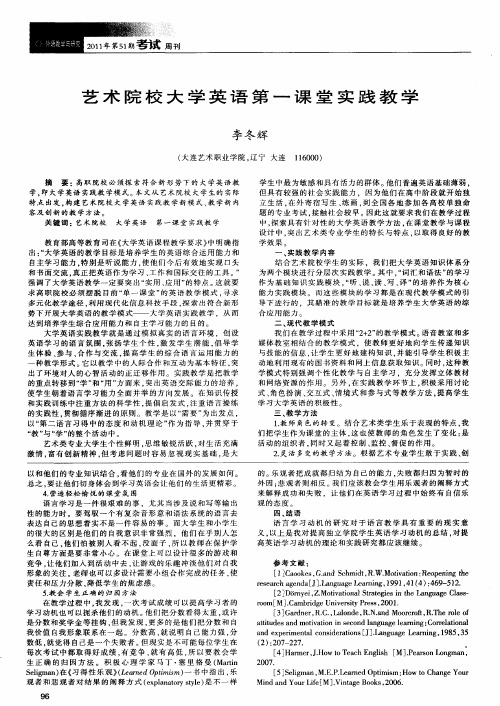 艺术院校大学英语第一课堂实践教学