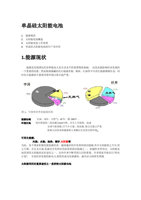 太阳能电池调研报告(DOC)