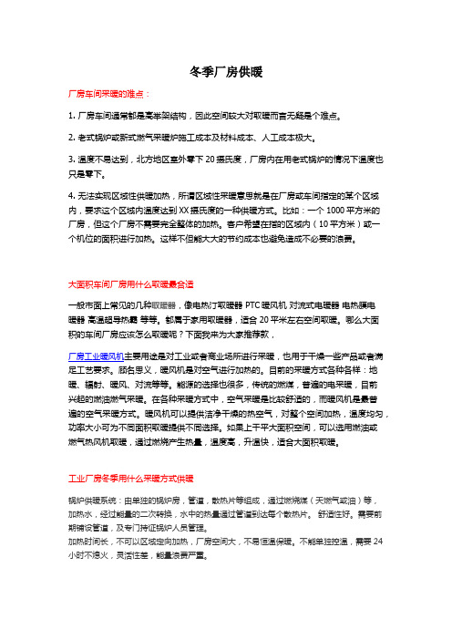 冬季厂房供暖