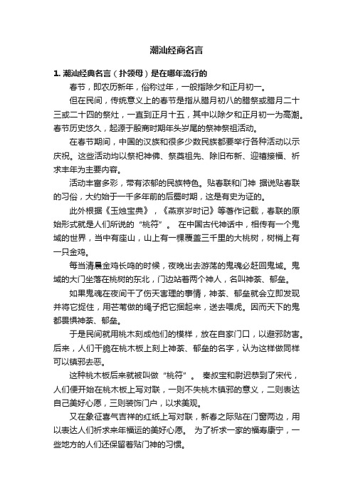 潮汕经商名言