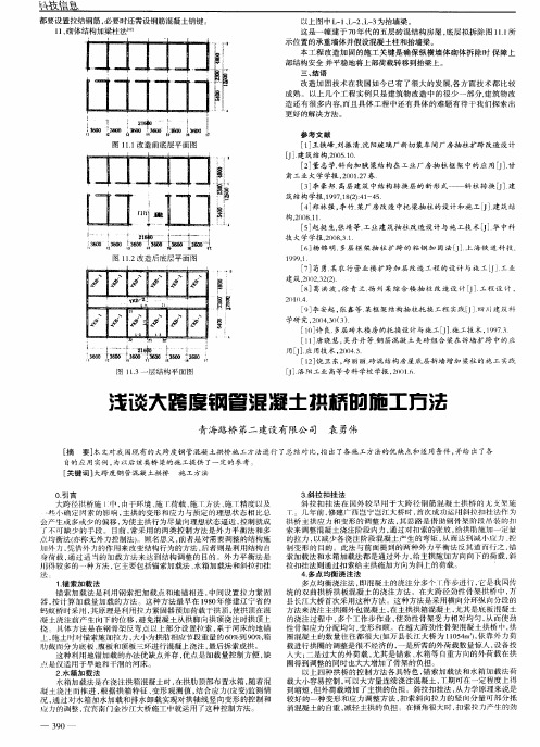 浅谈大跨度钢管混凝土拱桥的施工方法