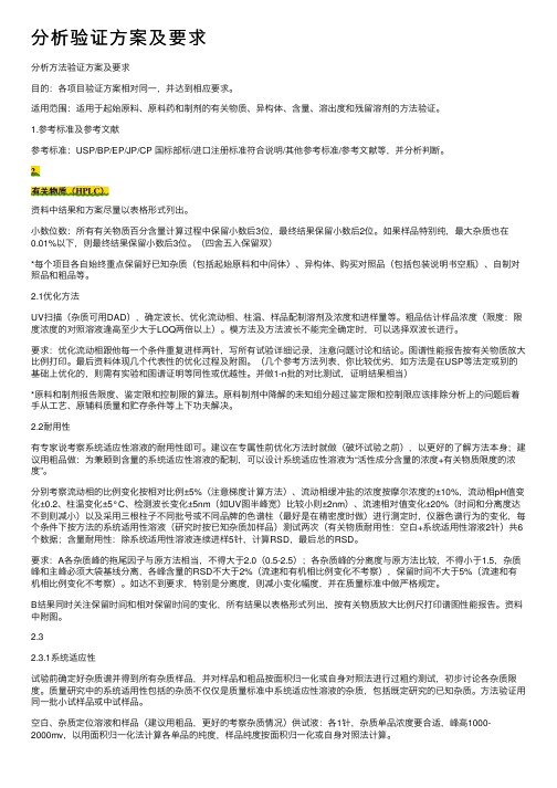 分析验证方案及要求