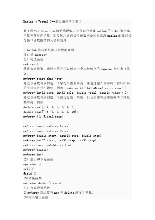 Matlab与Visual C++混合编程学习笔记