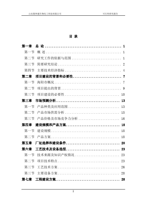 年产1.5万吨长链二元酸项目可行性研究报告