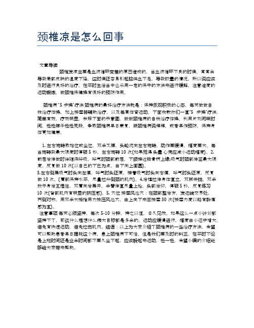 颈椎凉是怎么回事【医学养生常识】