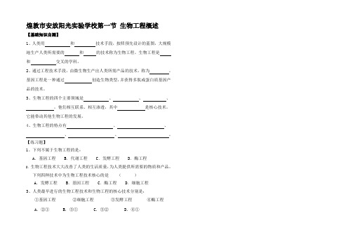 高中化学生物工程概述课后作业高中全册化学试题