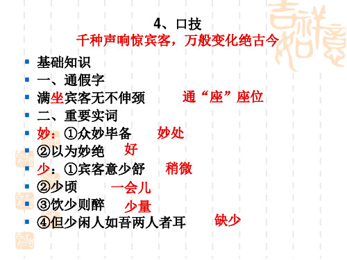 4、《口技》基础复习