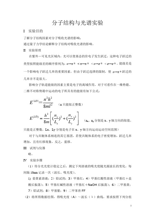 分子光谱实验讲义