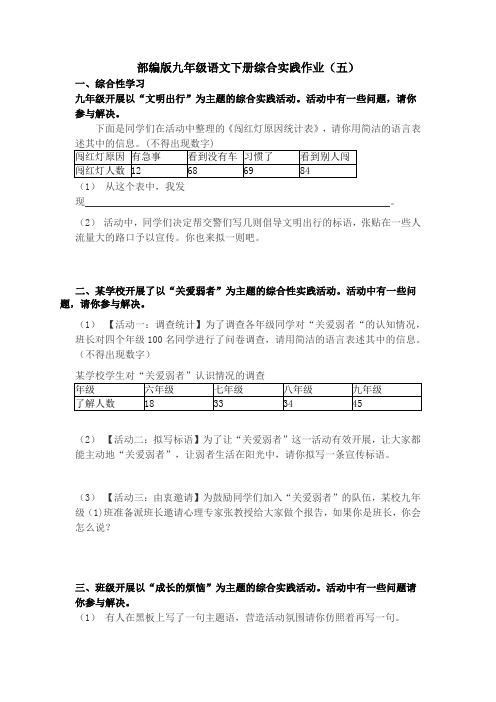 综合实践作业(五) 部编版语文九年级下册