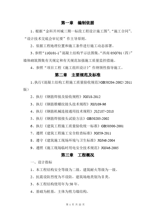 钢筋工程施工方案
