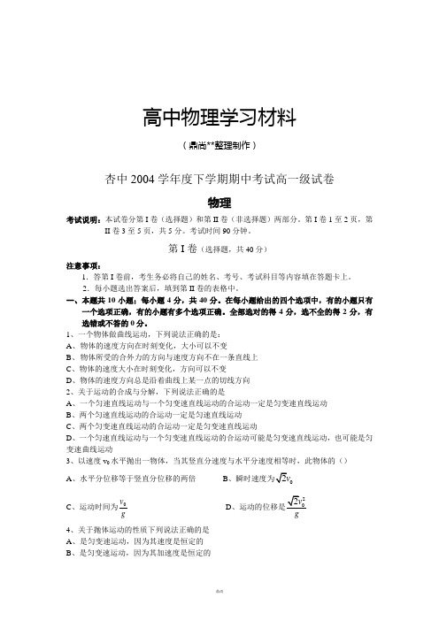 粤教版高中物理必修二下学期期中考试高一级试卷.doc