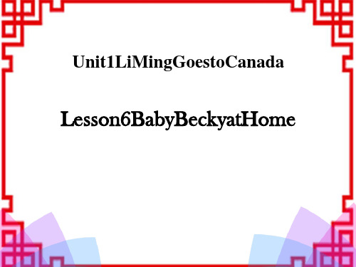 冀教版小学六年级英语上册 《Baby Becky at Home》