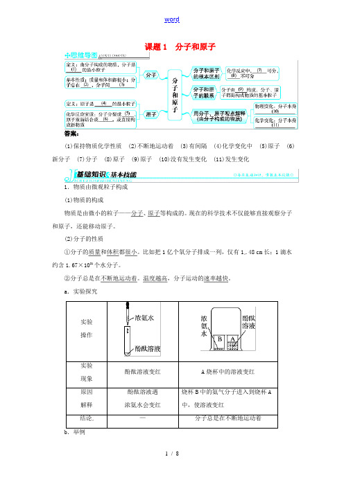 秋季九年级化学上册 第三单元 物质构成的奥秘 课题1 分子和原子习题 (新版)新人教版-(新版)新人