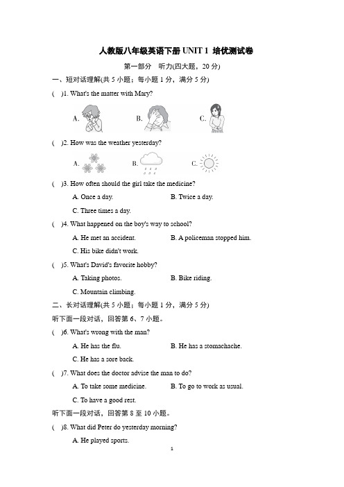 人教版八年级英语下册UNIT 1 培优测试卷含答案